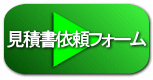 テレビ通販【ライフレーバー】見積書依頼フォーム